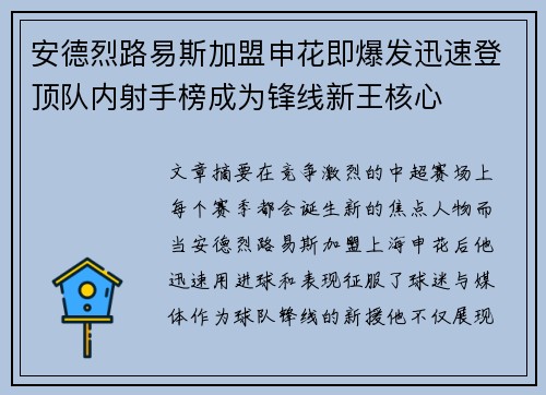 安德烈路易斯加盟申花即爆发迅速登顶队内射手榜成为锋线新王核心 安德烈路易斯加盟申花即爆发迅速登顶队内射手榜成为锋线新王核心