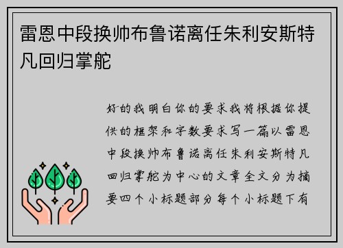 雷恩中段换帅布鲁诺离任朱利安斯特凡回归掌舵 雷恩中段换帅布鲁诺离任朱利安斯特凡回归掌舵