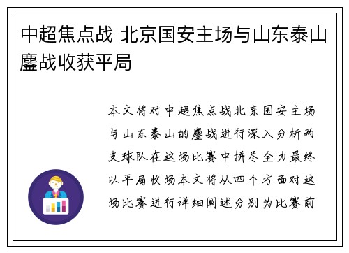 中超焦点战 北京国安主场与山东泰山鏖战收获平局 中超焦点战 北京国安主场与山东泰山鏖战收获平局