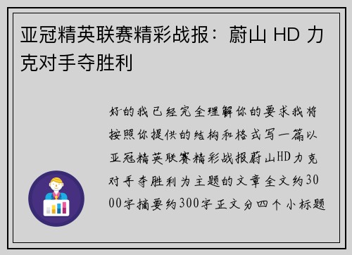 亚冠精英联赛精彩战报:蔚山 HD 力克对手夺胜利 亚冠精英联赛精彩战报:蔚山 HD 力克对手夺胜利