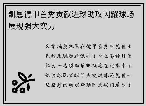 凯恩德甲首秀贡献进球助攻闪耀球场展现强大实力 凯恩德甲首秀贡献进球助攻闪耀球场展现强大实力