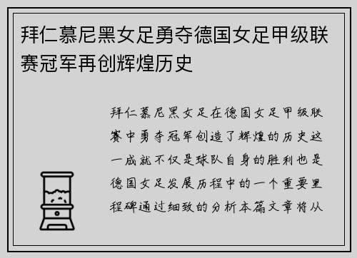 拜仁慕尼黑女足勇夺德国女足甲级联赛冠军再创辉煌历史 拜仁慕尼黑女足勇夺德国女足甲级联赛冠军再创辉煌历史
