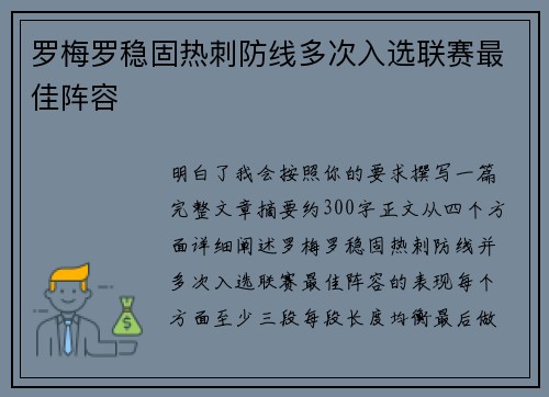 罗梅罗稳固热刺防线多次入选联赛最佳阵容