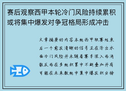 赛后观察西甲本轮冷门风险持续累积或将集中爆发对争冠格局形成冲击