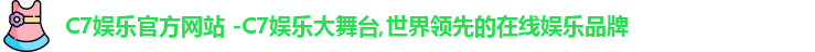 C7娱乐